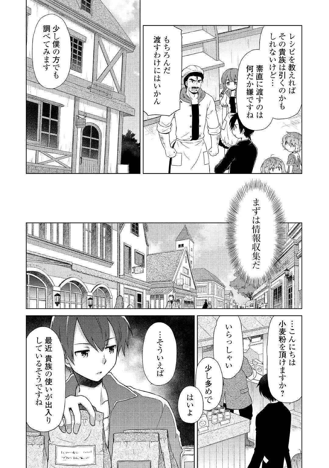 異世界ゆるり紀行 ~子育てしながら冒険者します~ Chap 15 - Next Chap 16