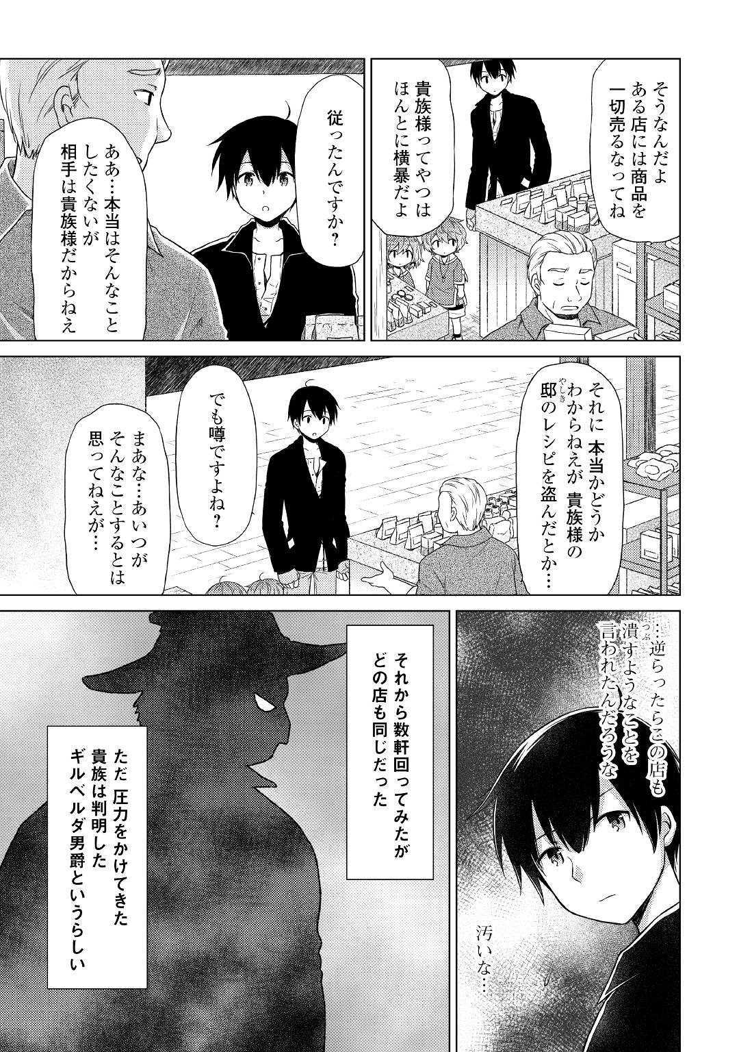 異世界ゆるり紀行 ~子育てしながら冒険者します~ Chap 15 - Next Chap 16