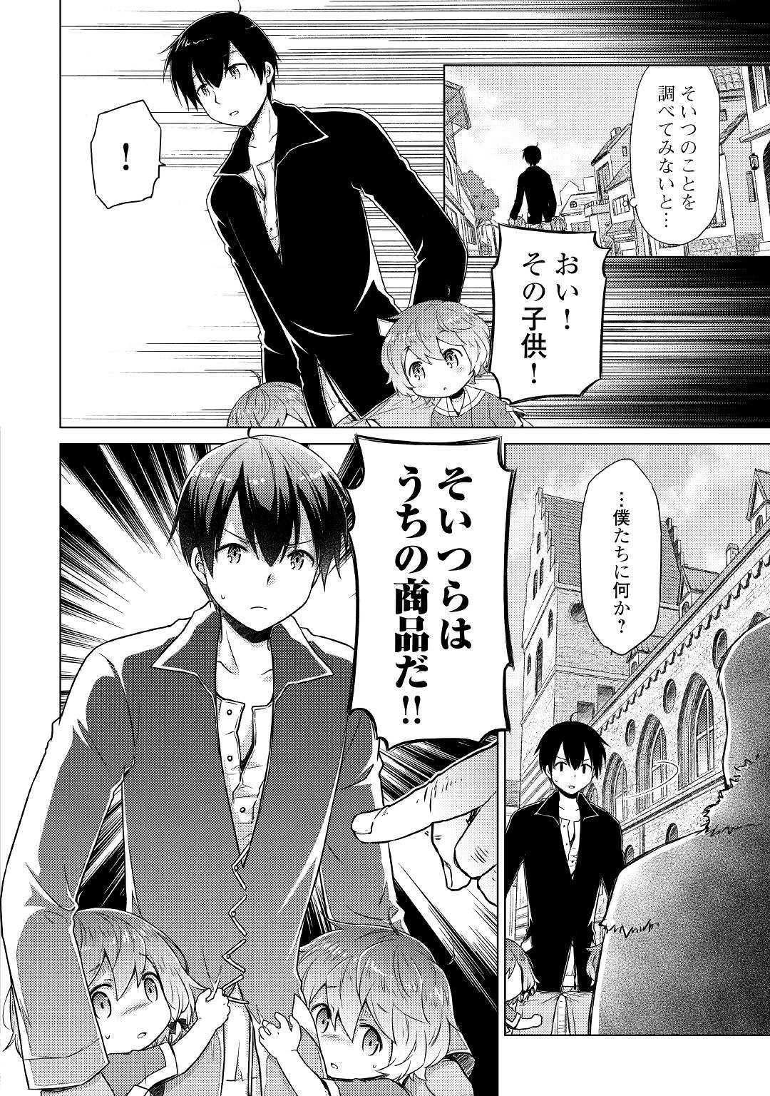異世界ゆるり紀行 ~子育てしながら冒険者します~ Chap 15 - Next Chap 16