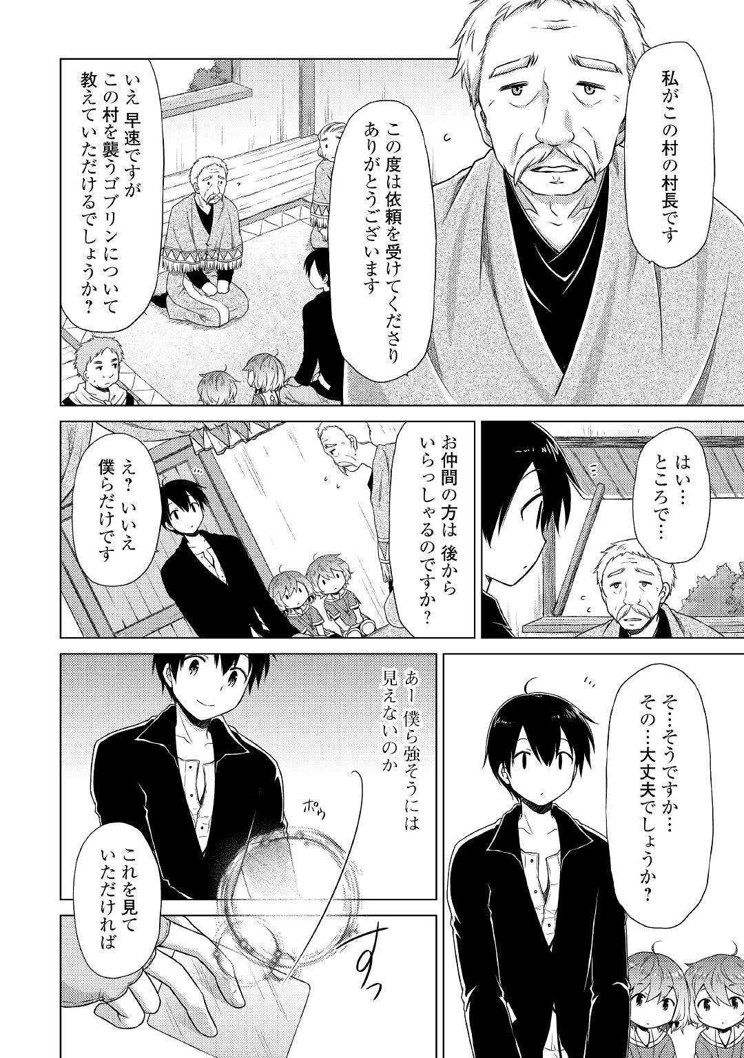 異世界ゆるり紀行 ~子育てしながら冒険者します~ Chap 15 - Next Chap 16