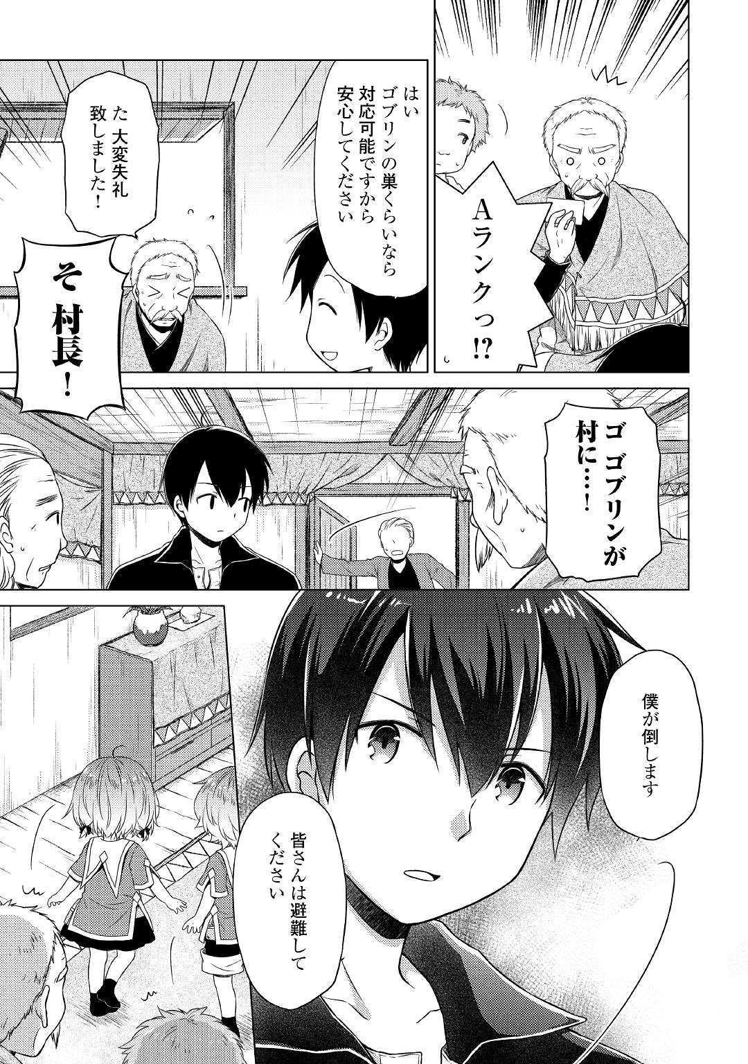 異世界ゆるり紀行 ~子育てしながら冒険者します~ Chap 15 - Next Chap 16