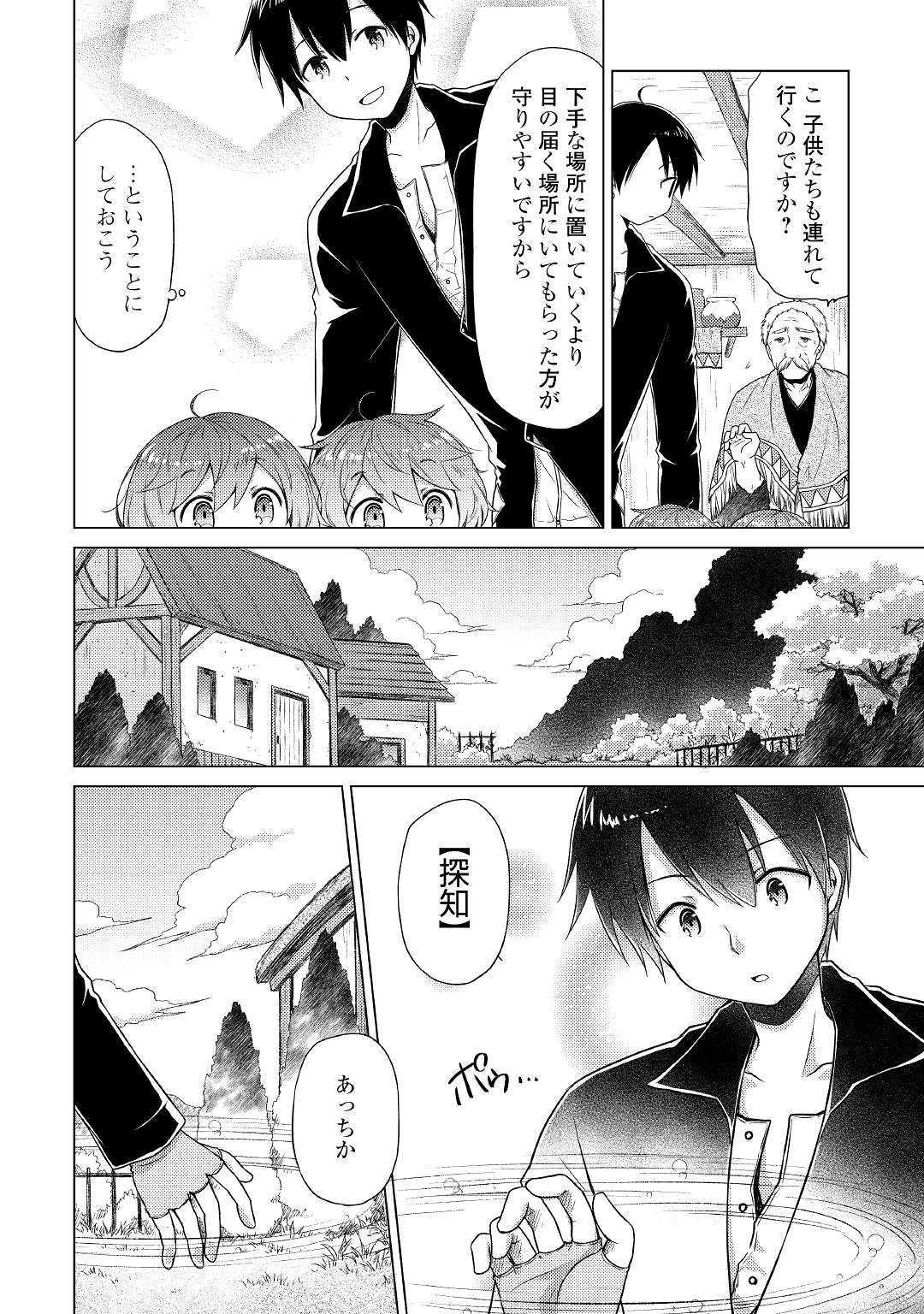 異世界ゆるり紀行 ~子育てしながら冒険者します~ Chap 15 - Next Chap 16