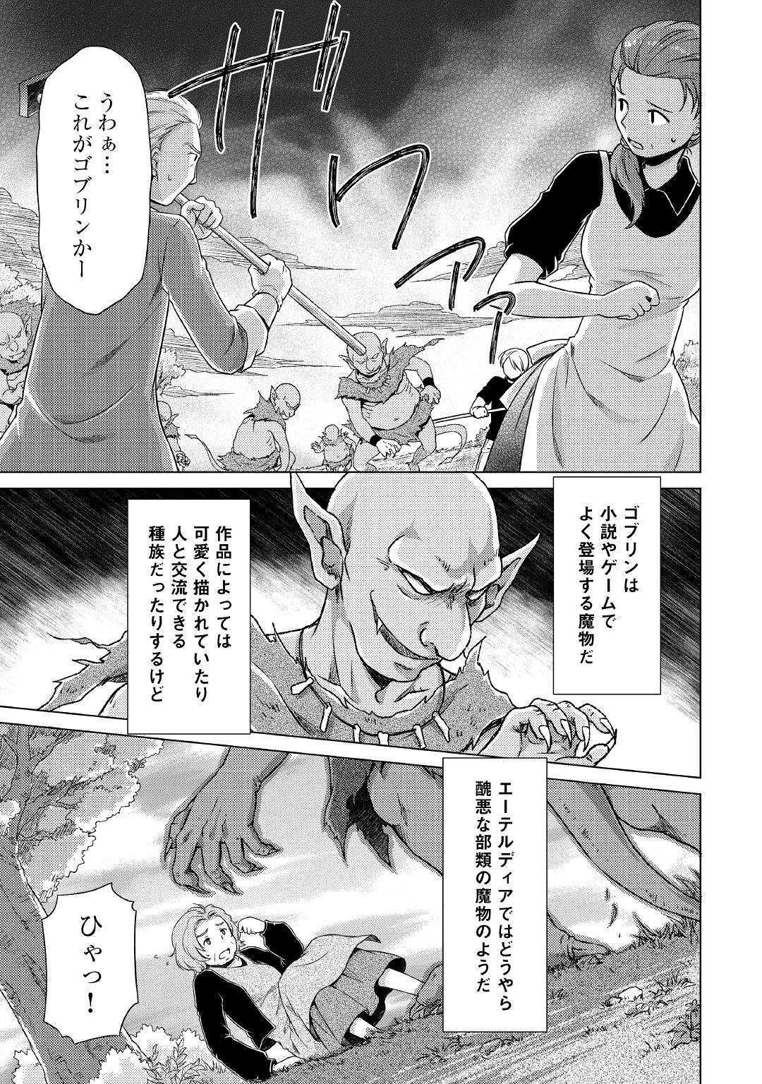 異世界ゆるり紀行 ~子育てしながら冒険者します~ Chap 15 - Next Chap 16