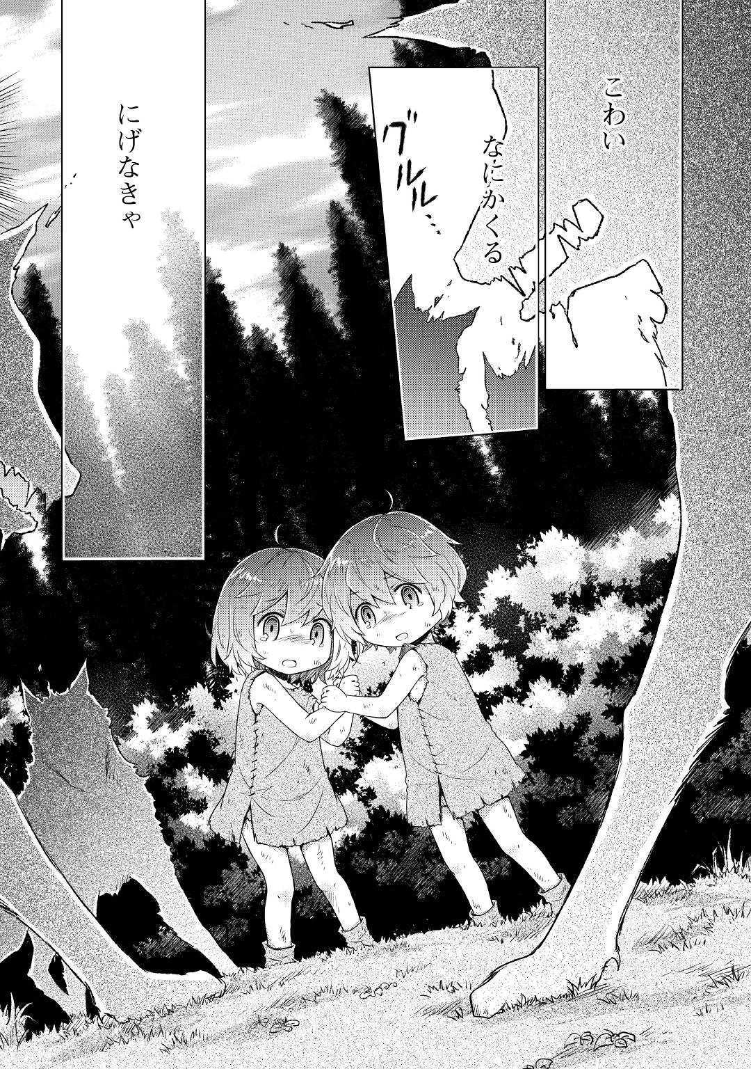 異世界ゆるり紀行 ~子育てしながら冒険者します~ Chap 16 - Next Chap 17