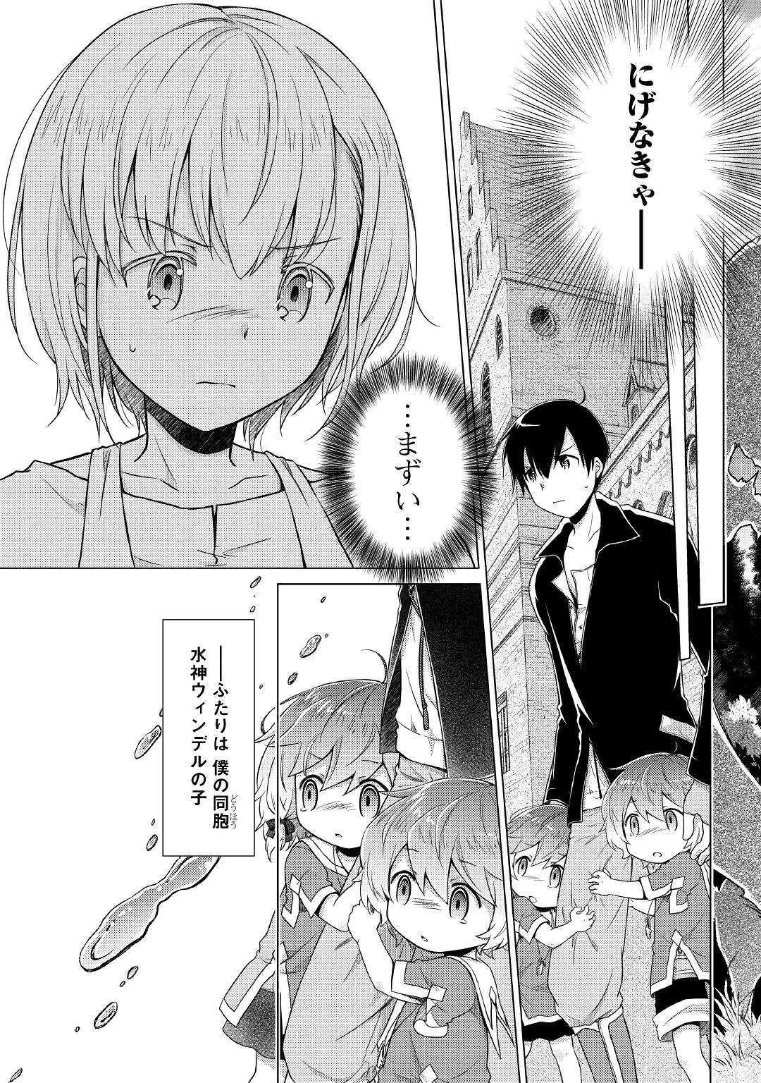 異世界ゆるり紀行 ~子育てしながら冒険者します~ Chap 16 - Next Chap 17