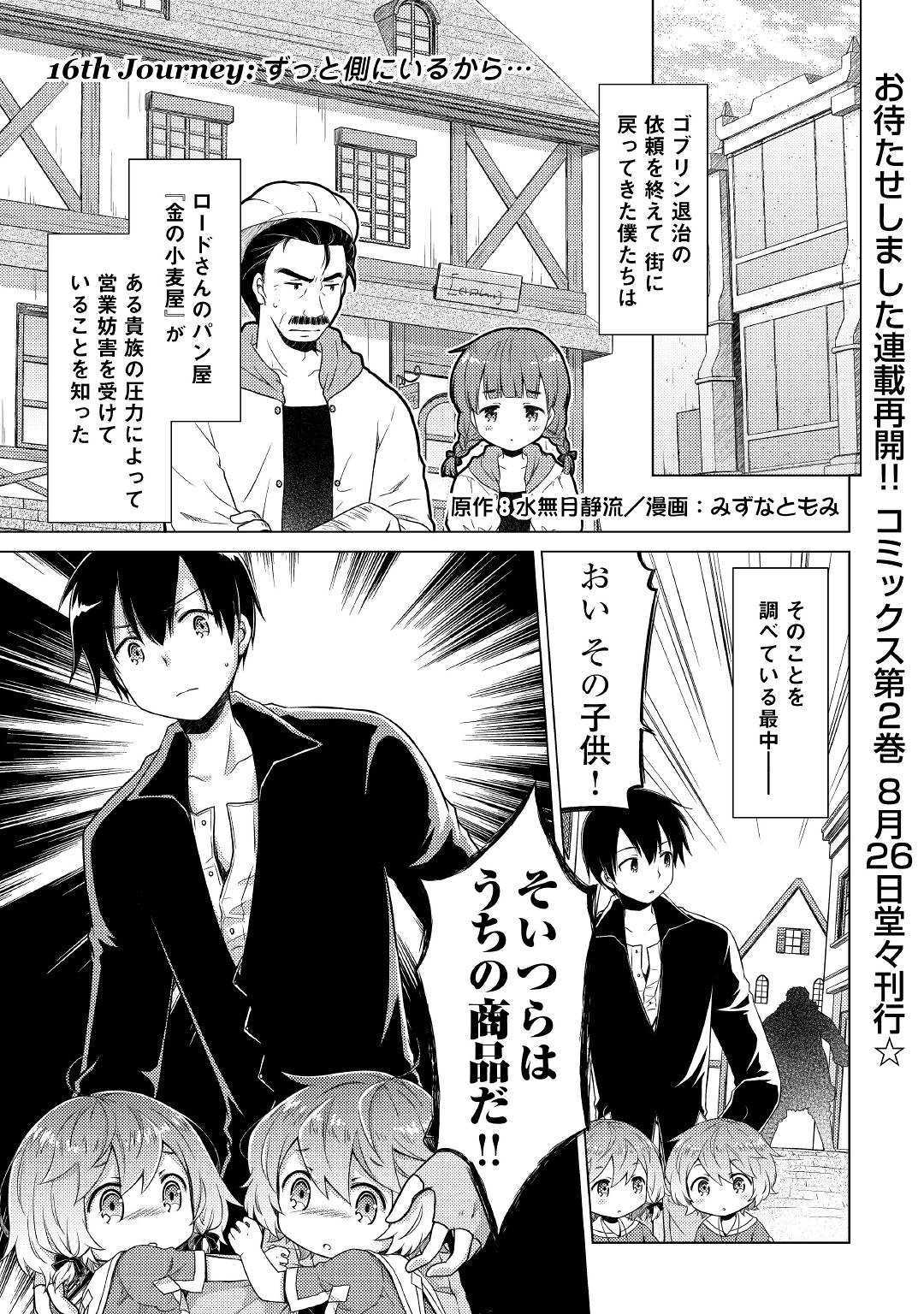異世界ゆるり紀行 ~子育てしながら冒険者します~ Chap 16 - Next Chap 17