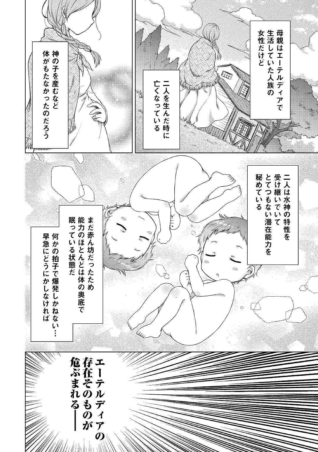 異世界ゆるり紀行 ~子育てしながら冒険者します~ Chap 16 - Next Chap 17