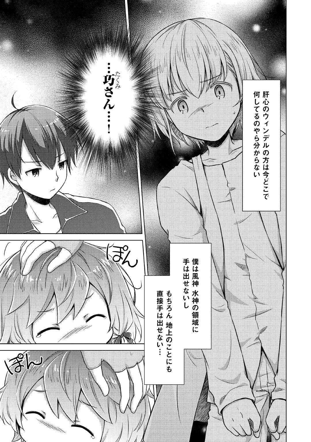 異世界ゆるり紀行 ~子育てしながら冒険者します~ Chap 16 - Next Chap 17