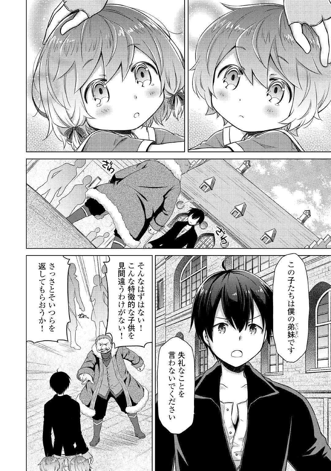 異世界ゆるり紀行 ~子育てしながら冒険者します~ Chap 16 - Next Chap 17