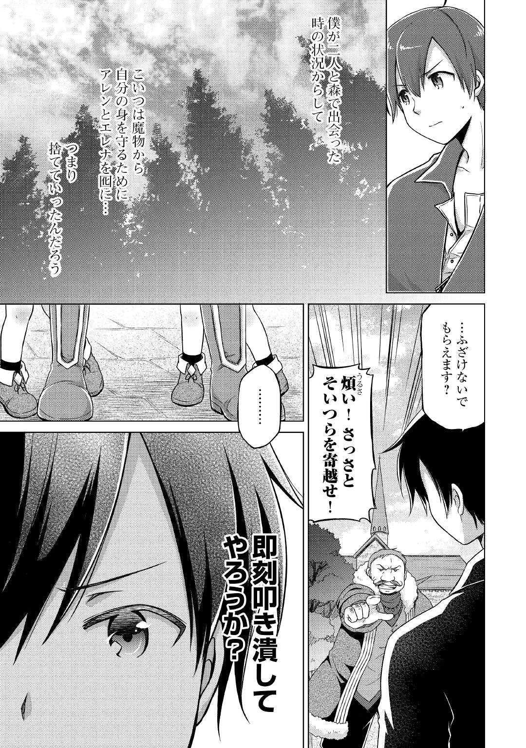 異世界ゆるり紀行 ~子育てしながら冒険者します~ Chap 16 - Next Chap 17