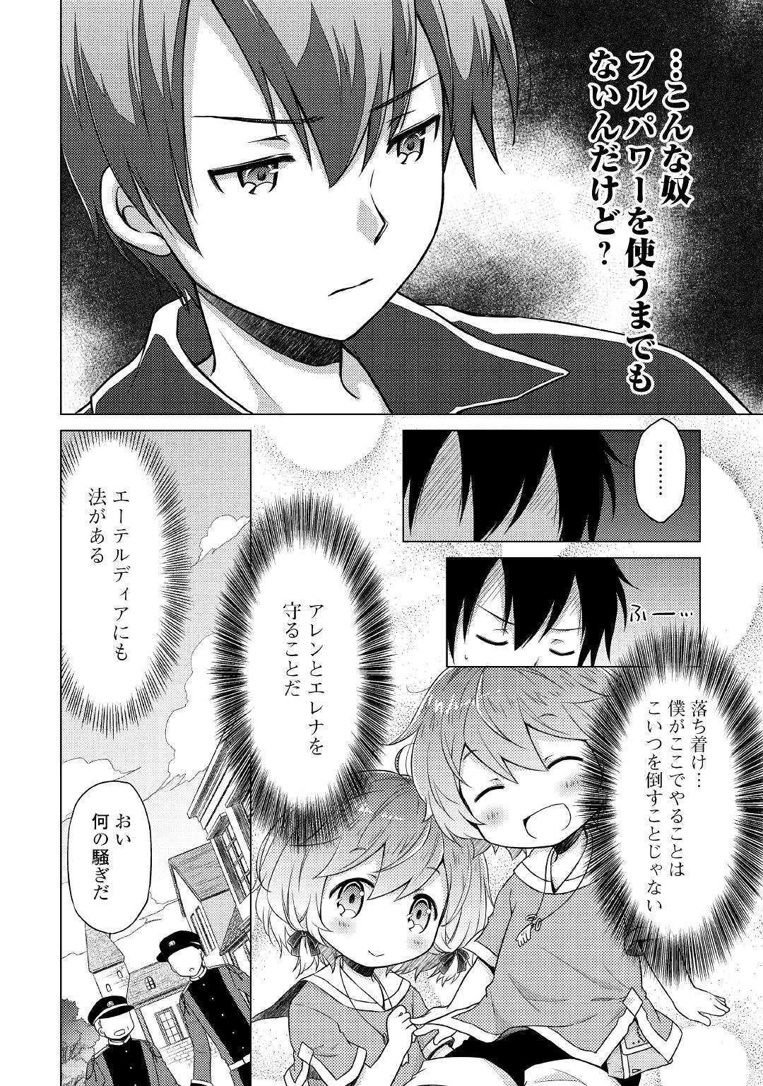 異世界ゆるり紀行 ~子育てしながら冒険者します~ Chap 16 - Next Chap 17