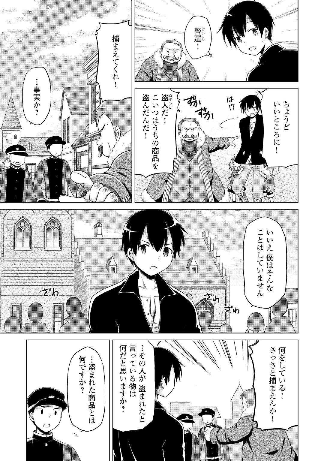 異世界ゆるり紀行 ~子育てしながら冒険者します~ Chap 16 - Next Chap 17