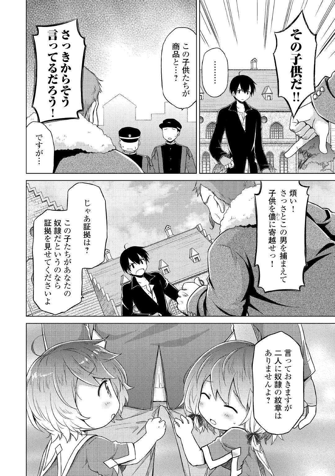 異世界ゆるり紀行 ~子育てしながら冒険者します~ Chap 16 - Next Chap 17