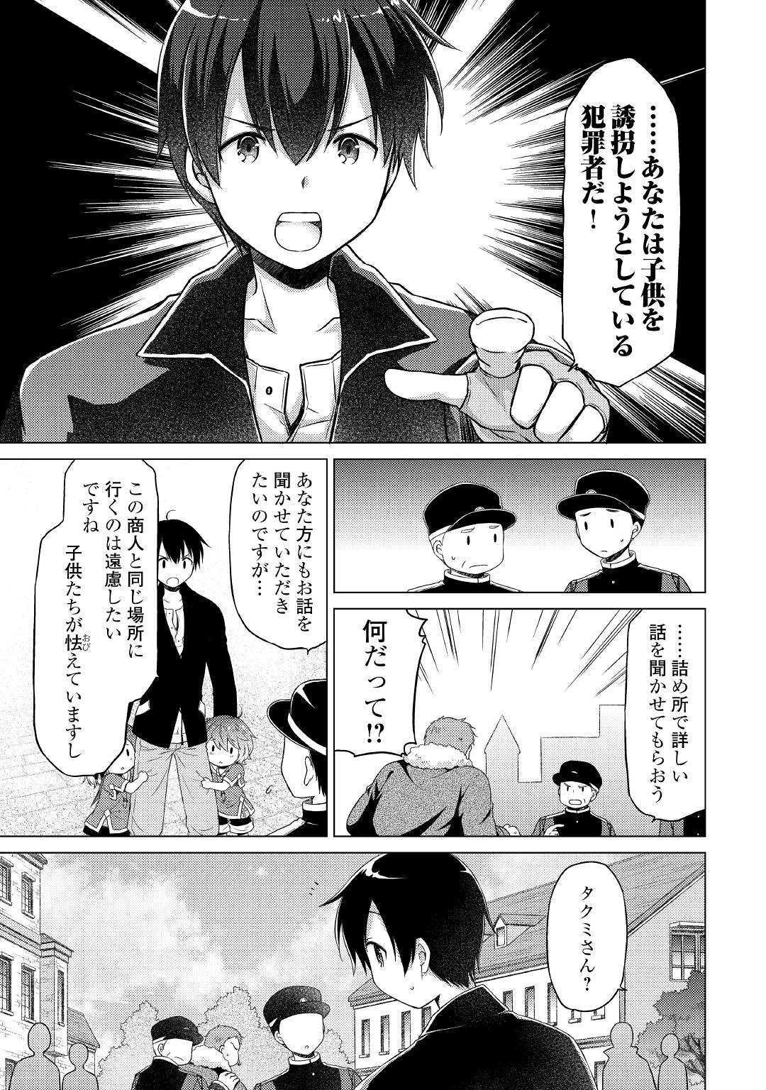 異世界ゆるり紀行 ~子育てしながら冒険者します~ Chap 16 - Next Chap 17