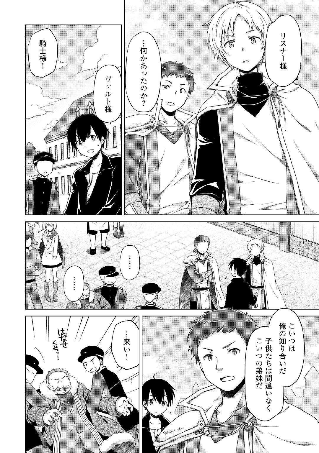 異世界ゆるり紀行 ~子育てしながら冒険者します~ Chap 16 - Next Chap 17