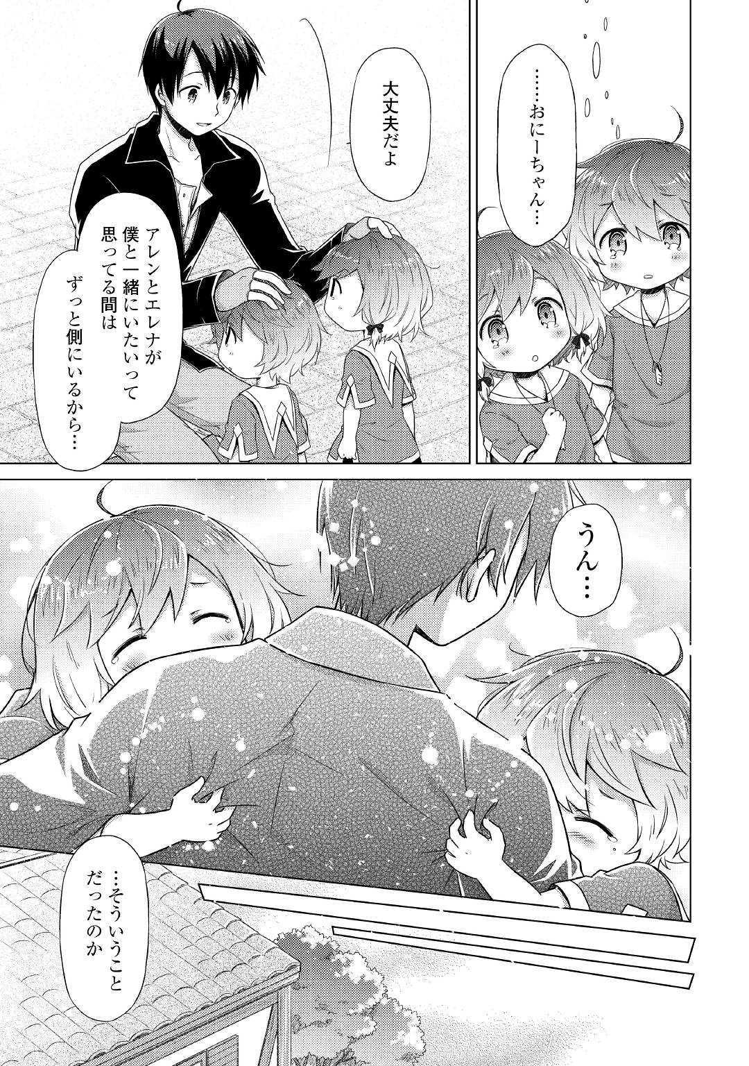 異世界ゆるり紀行 ~子育てしながら冒険者します~ Chap 16 - Next Chap 17