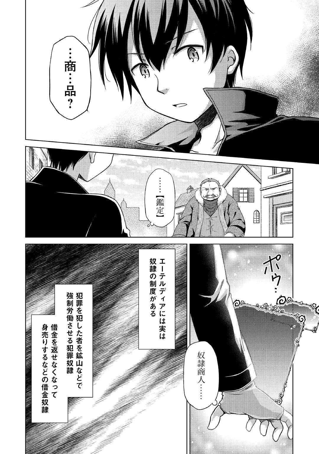 異世界ゆるり紀行 ~子育てしながら冒険者します~ Chap 16 - Next Chap 17