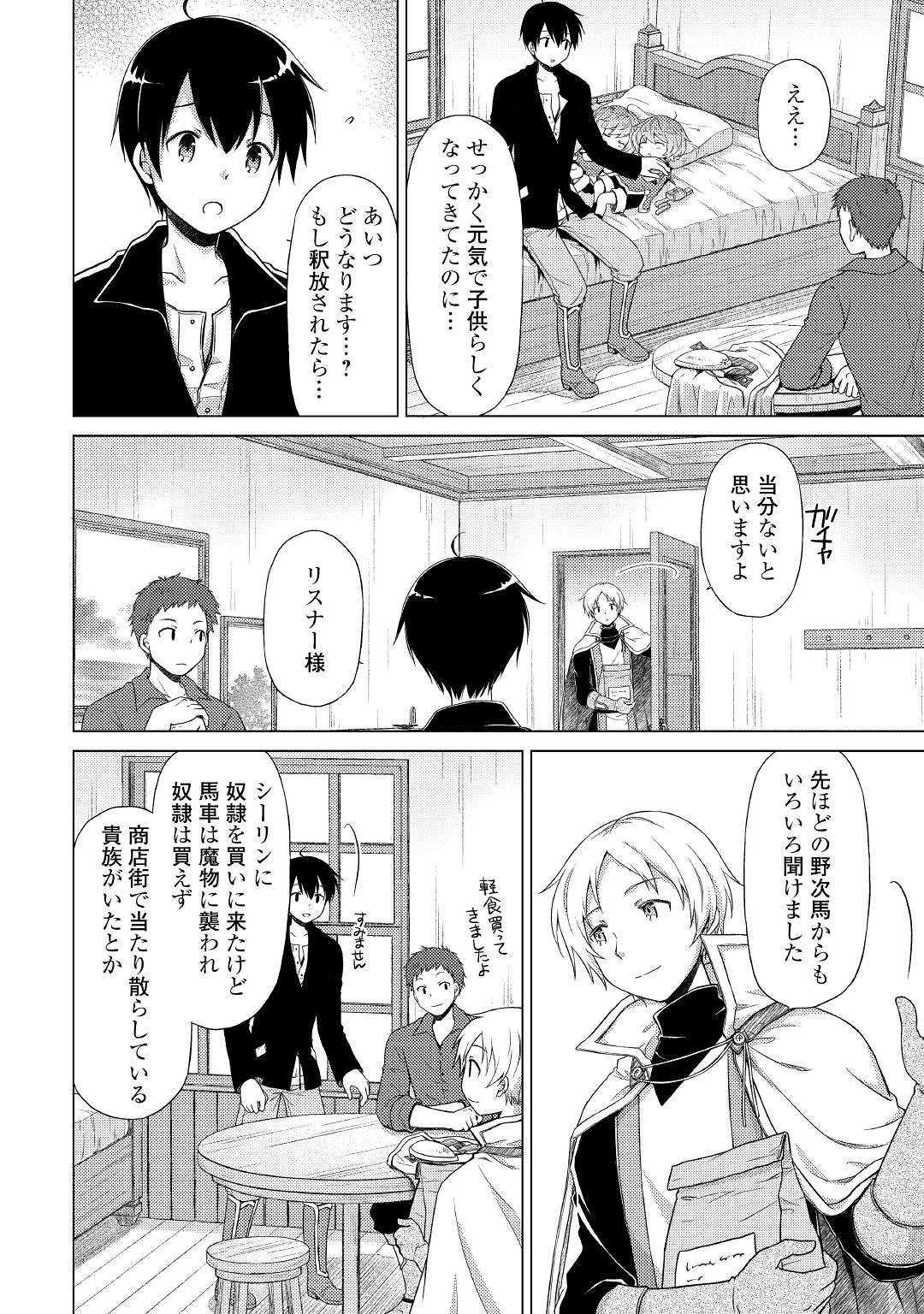 異世界ゆるり紀行 ~子育てしながら冒険者します~ Chap 16 - Next Chap 17