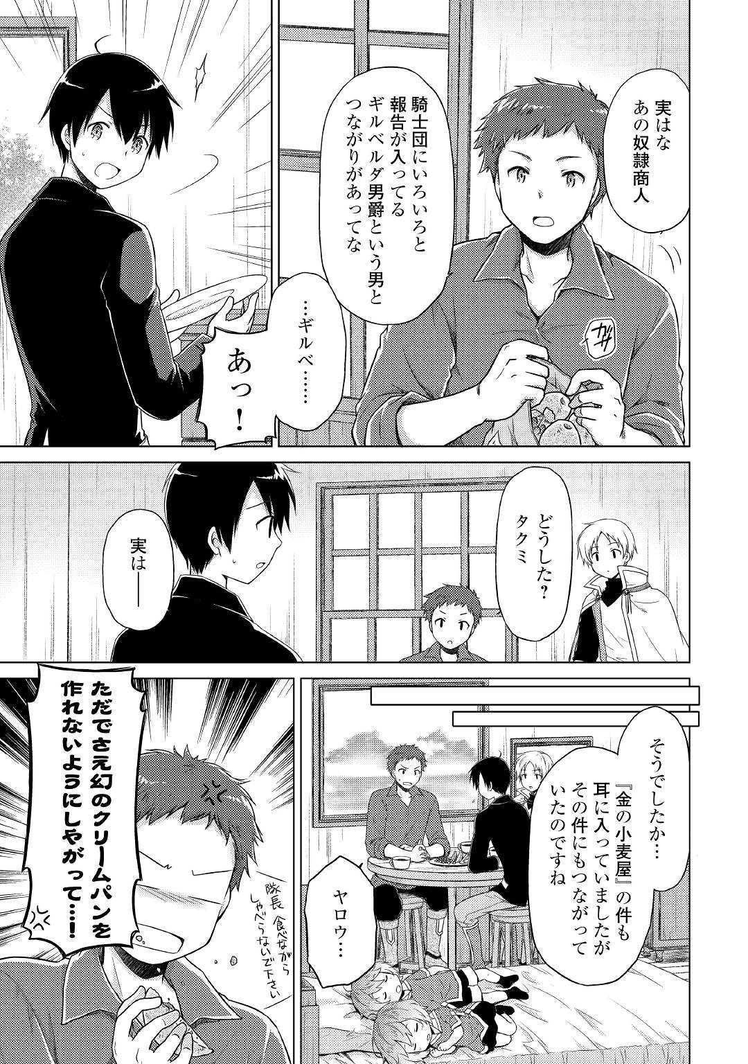 異世界ゆるり紀行 ~子育てしながら冒険者します~ Chap 16 - Next Chap 17