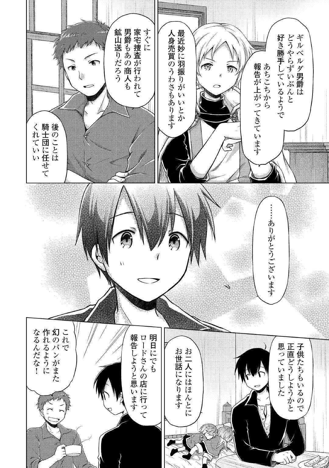 異世界ゆるり紀行 ~子育てしながら冒険者します~ Chap 16 - Next Chap 17