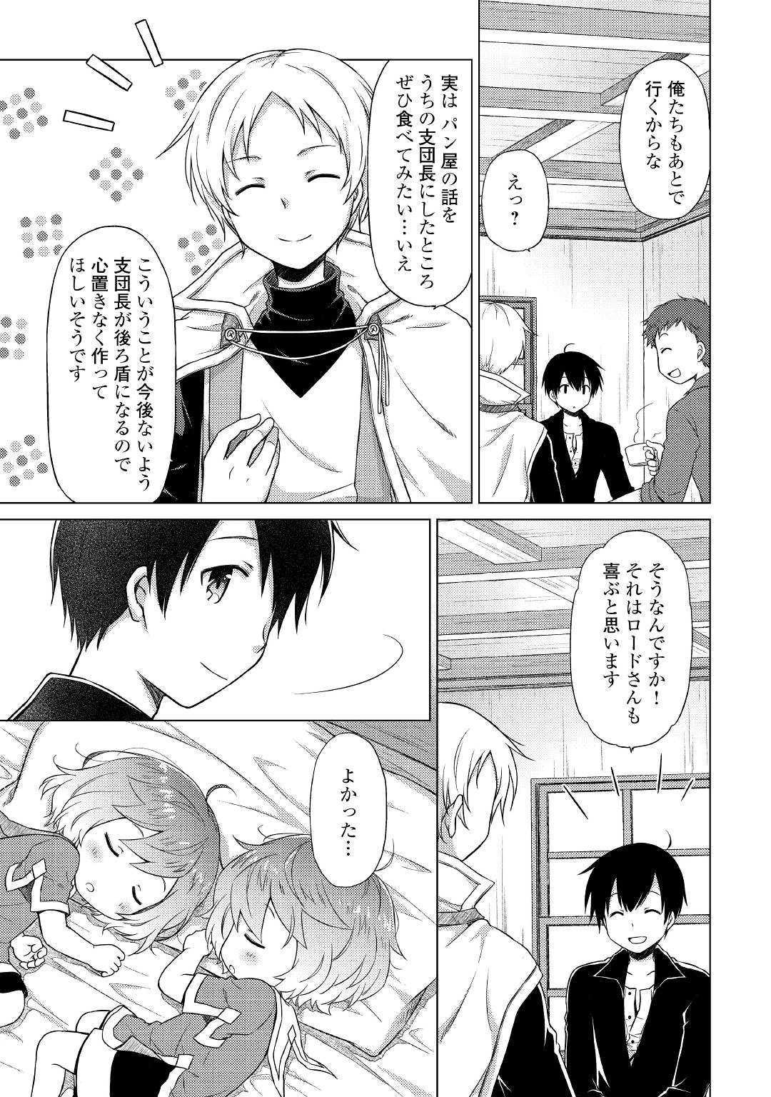異世界ゆるり紀行 ~子育てしながら冒険者します~ Chap 16 - Next Chap 17
