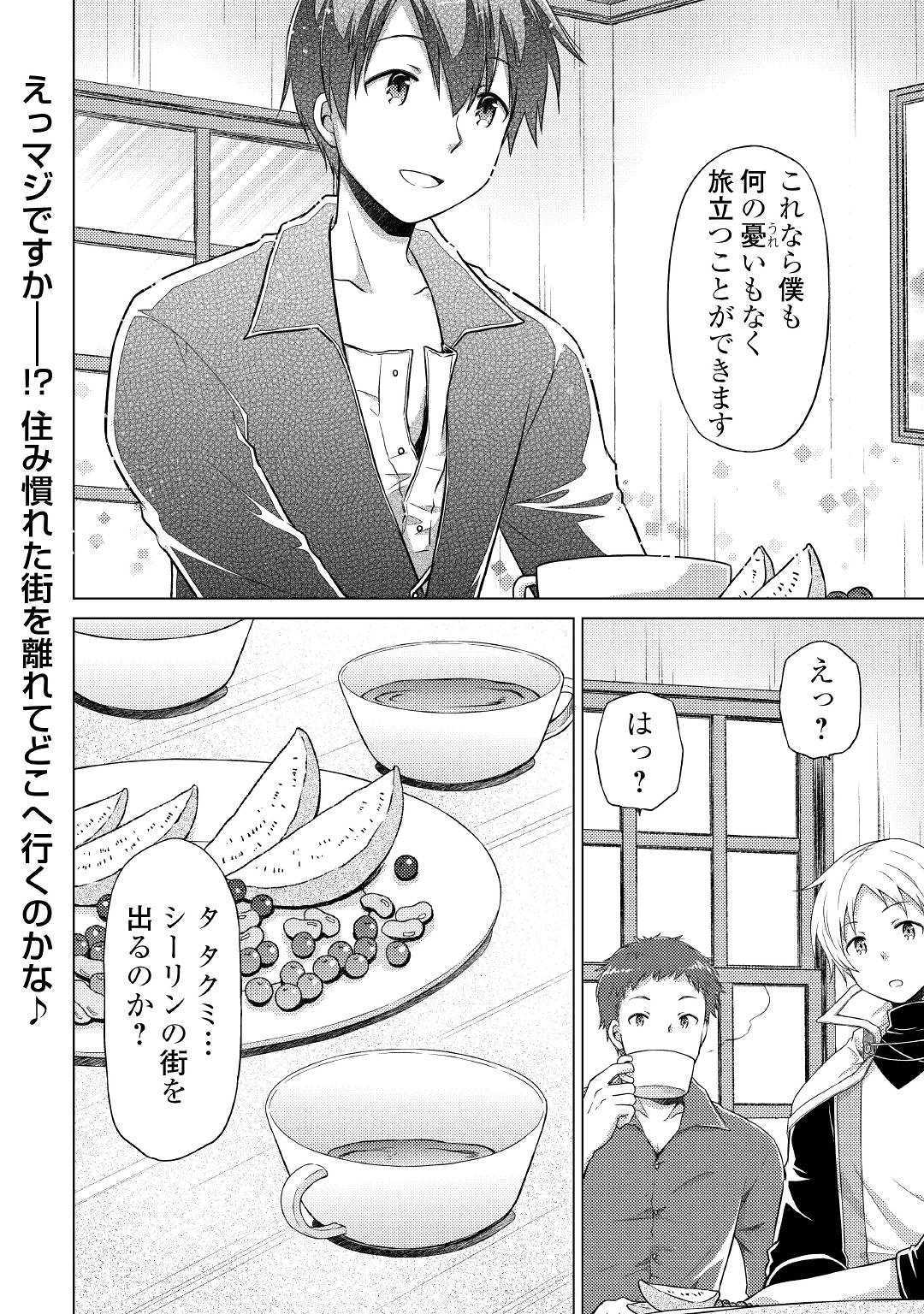 異世界ゆるり紀行 ~子育てしながら冒険者します~ Chap 16 - Next Chap 17
