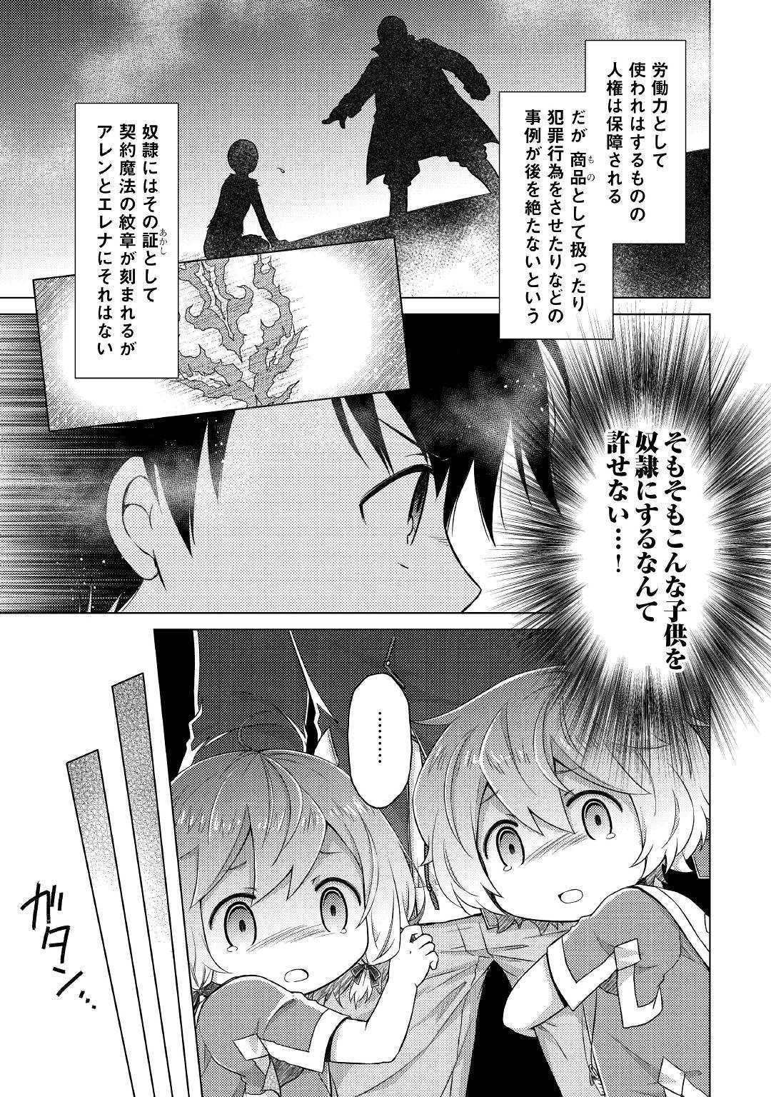 異世界ゆるり紀行 ~子育てしながら冒険者します~ Chap 16 - Next Chap 17