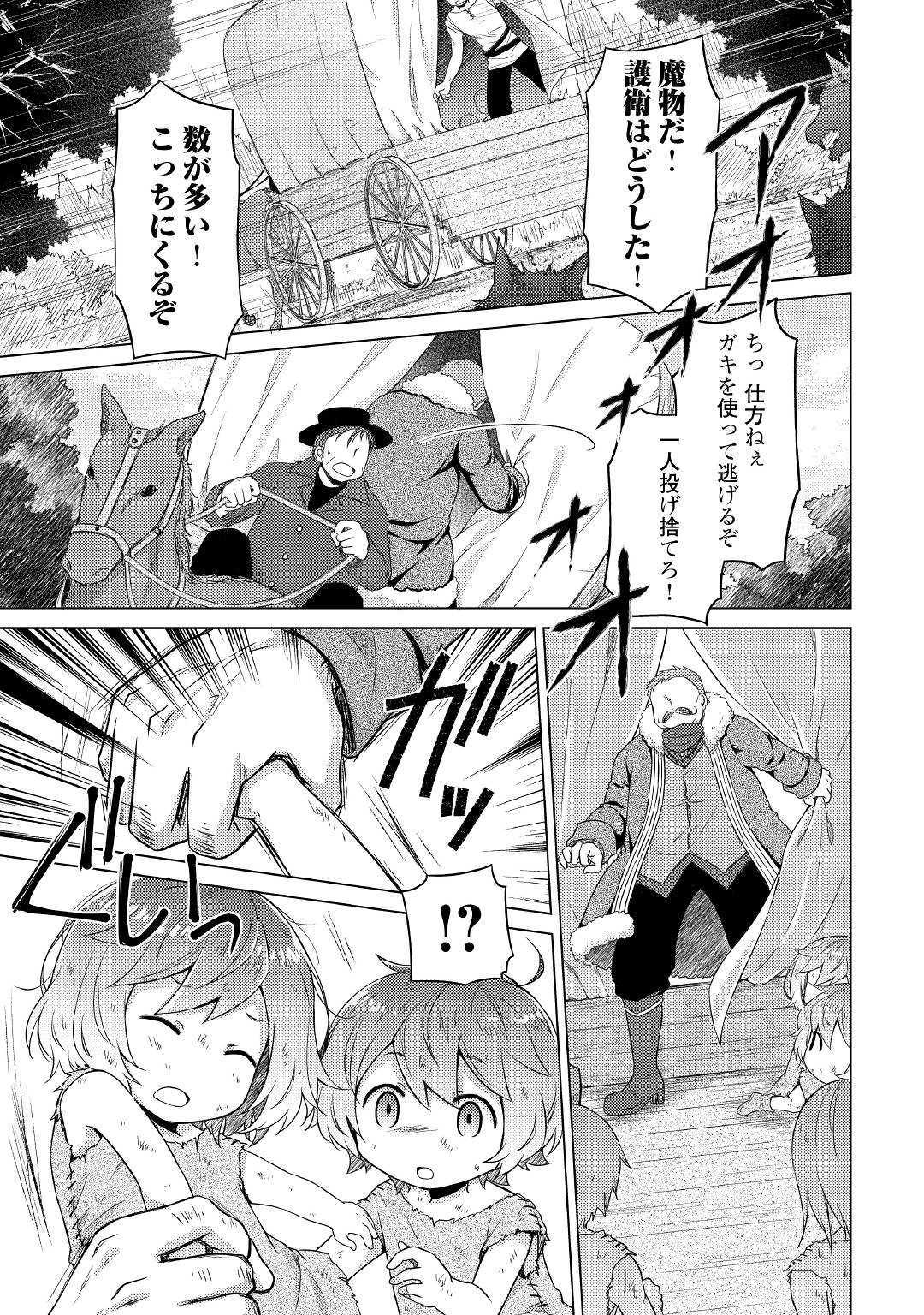 異世界ゆるり紀行 ~子育てしながら冒険者します~ Chap 16 - Next Chap 17
