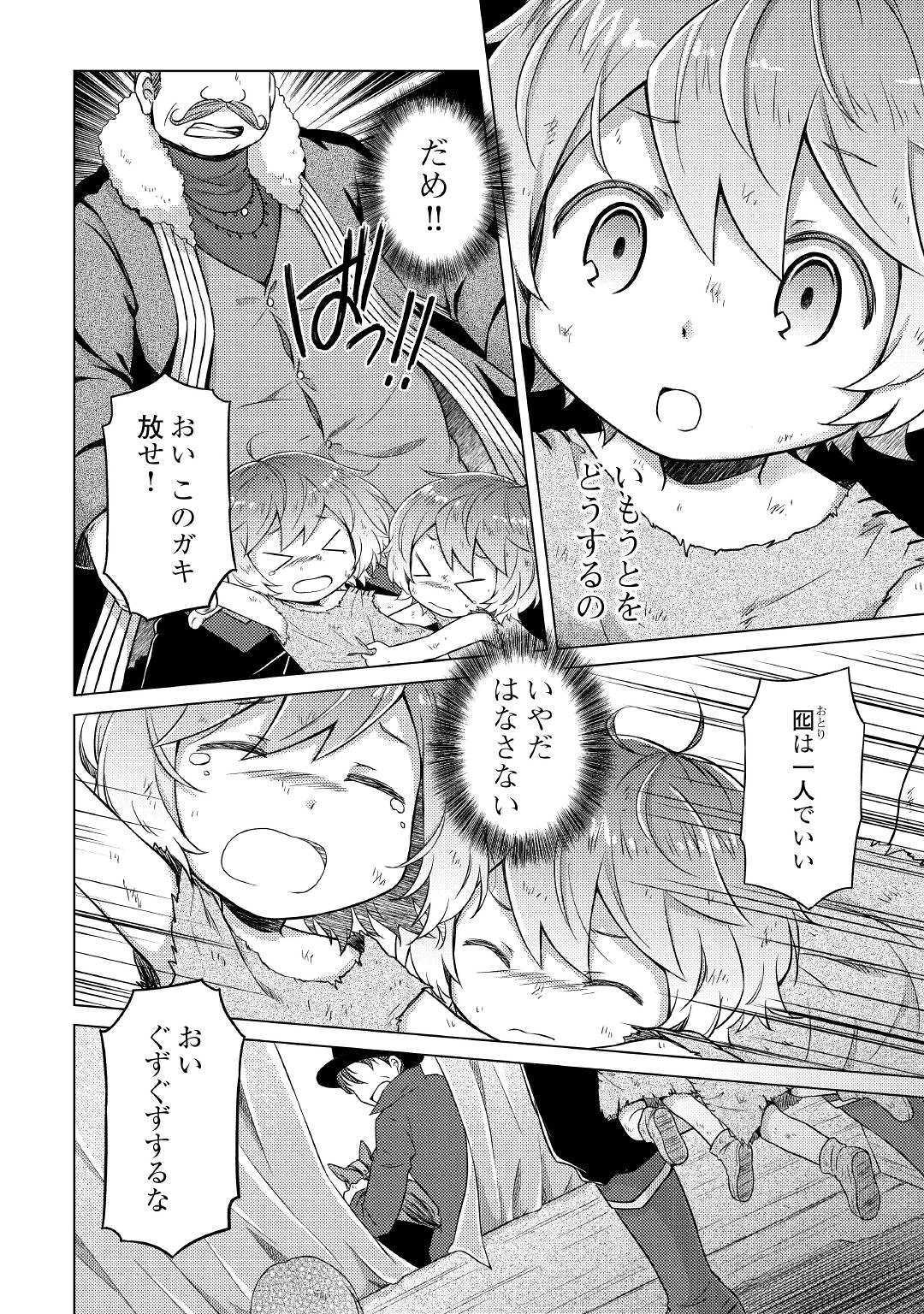 異世界ゆるり紀行 ~子育てしながら冒険者します~ Chap 16 - Next Chap 17