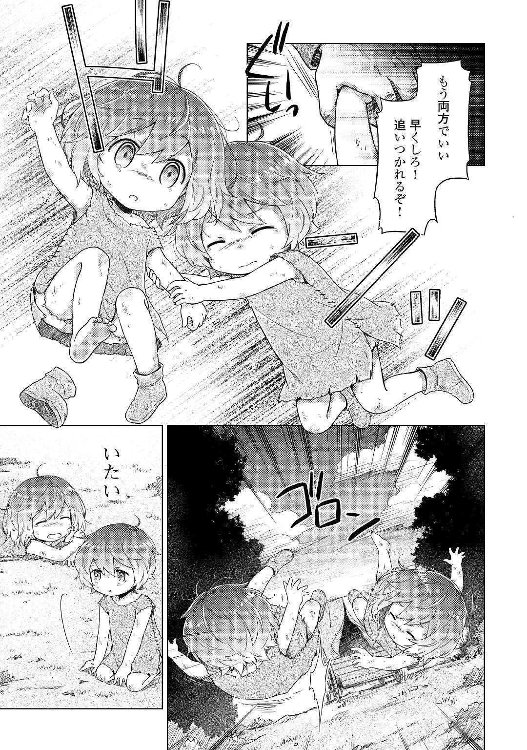 異世界ゆるり紀行 ~子育てしながら冒険者します~ Chap 16 - Next Chap 17
