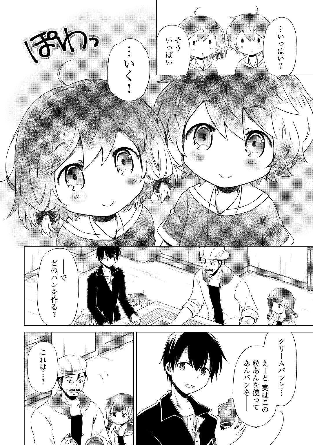 異世界ゆるり紀行 ~子育てしながら冒険者します~ Chap 17 - Next Chap 18