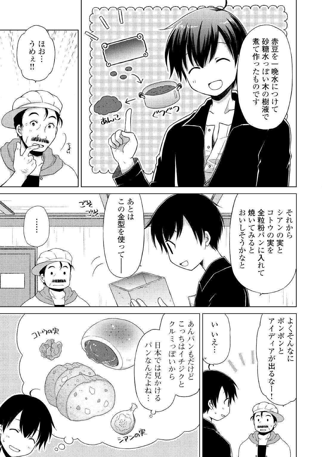異世界ゆるり紀行 ~子育てしながら冒険者します~ Chap 17 - Next Chap 18