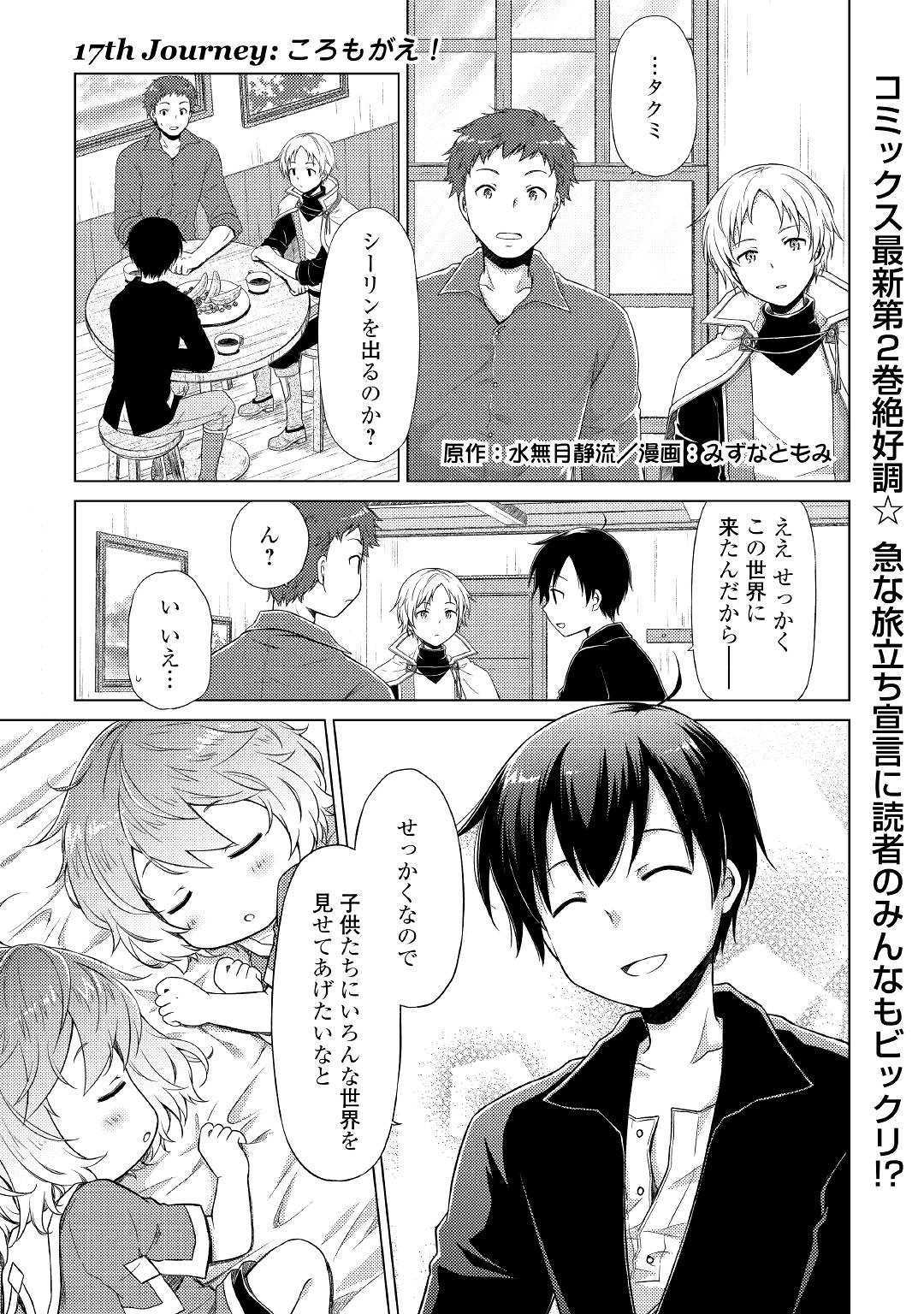 異世界ゆるり紀行 ~子育てしながら冒険者します~ Chap 17 - Next Chap 18