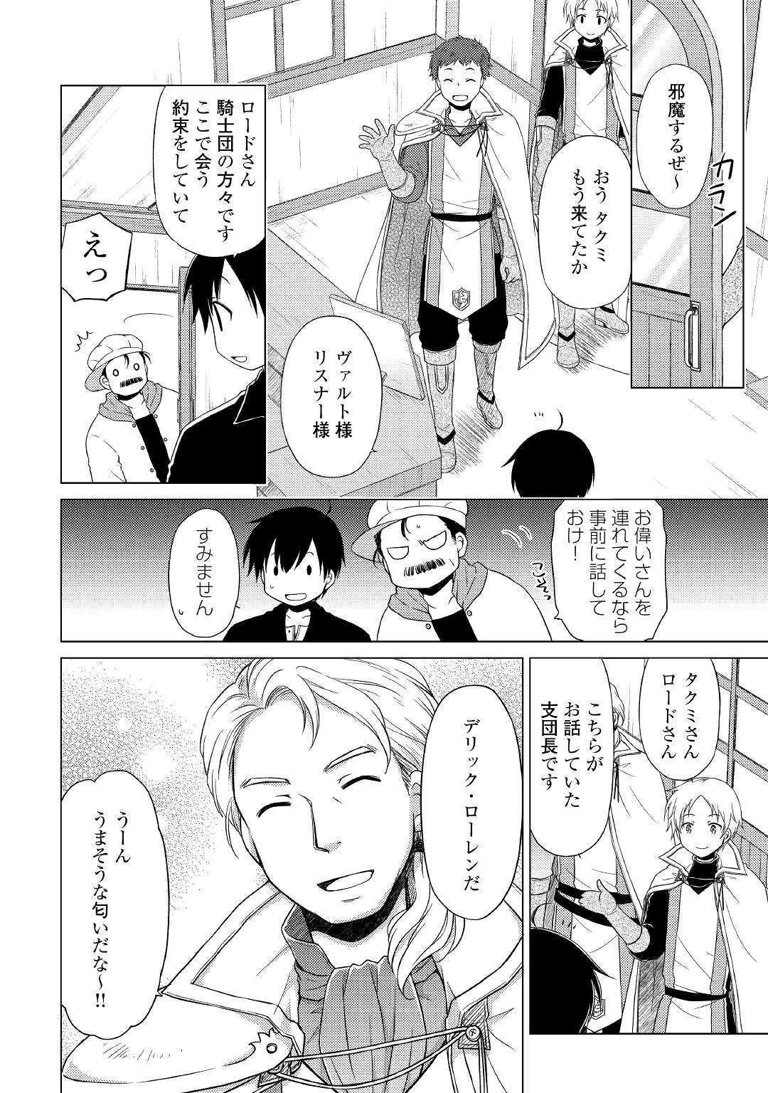 異世界ゆるり紀行 ~子育てしながら冒険者します~ Chap 17 - Next Chap 18