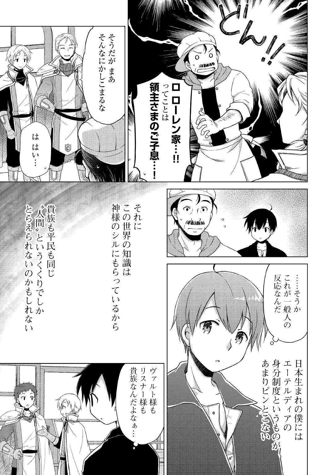 異世界ゆるり紀行 ~子育てしながら冒険者します~ Chap 17 - Next Chap 18