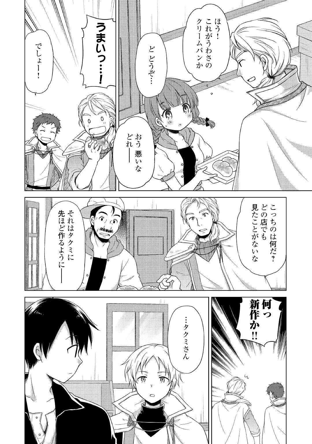 異世界ゆるり紀行 ~子育てしながら冒険者します~ Chap 17 - Next Chap 18
