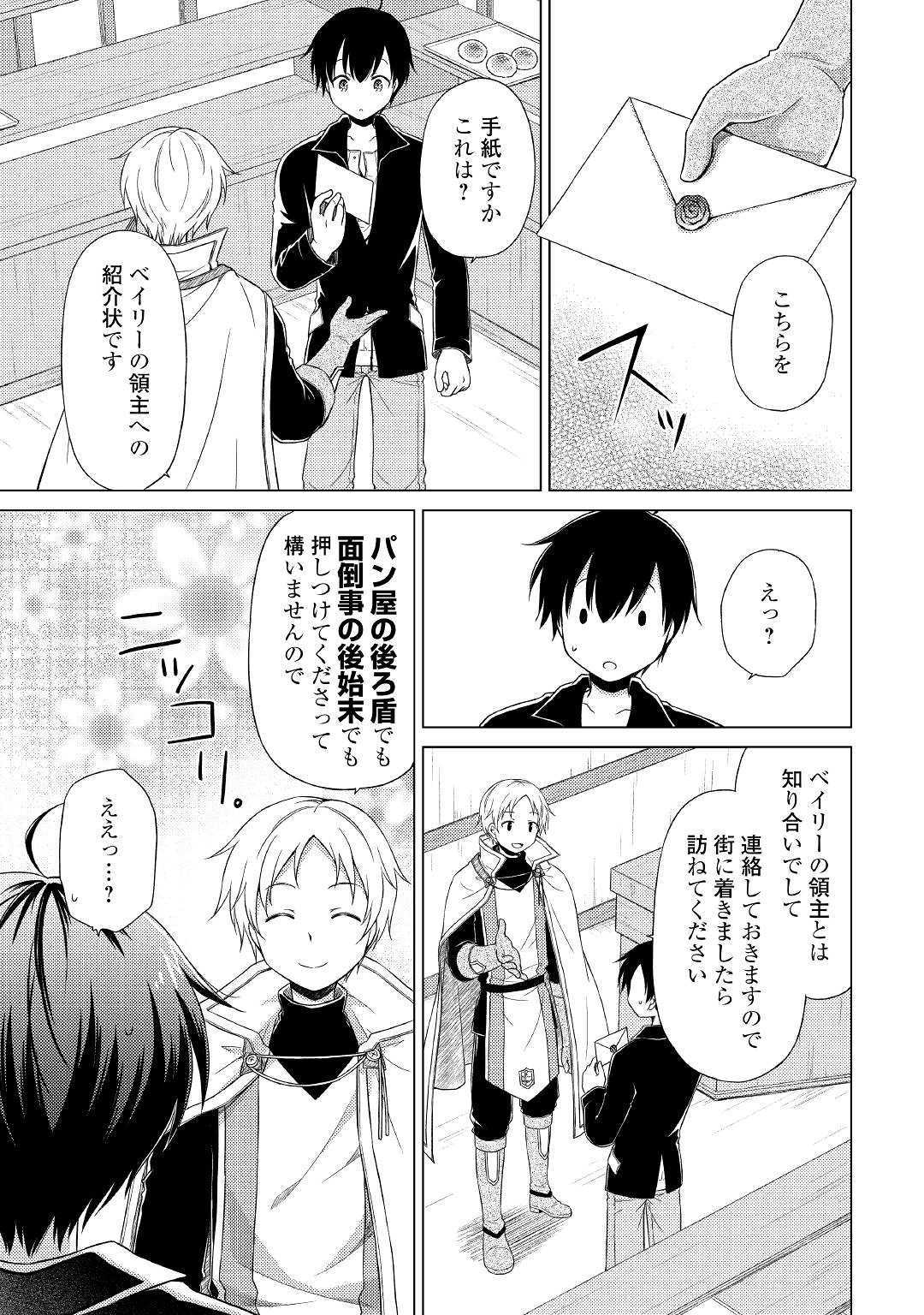 異世界ゆるり紀行 ~子育てしながら冒険者します~ Chap 17 - Next Chap 18