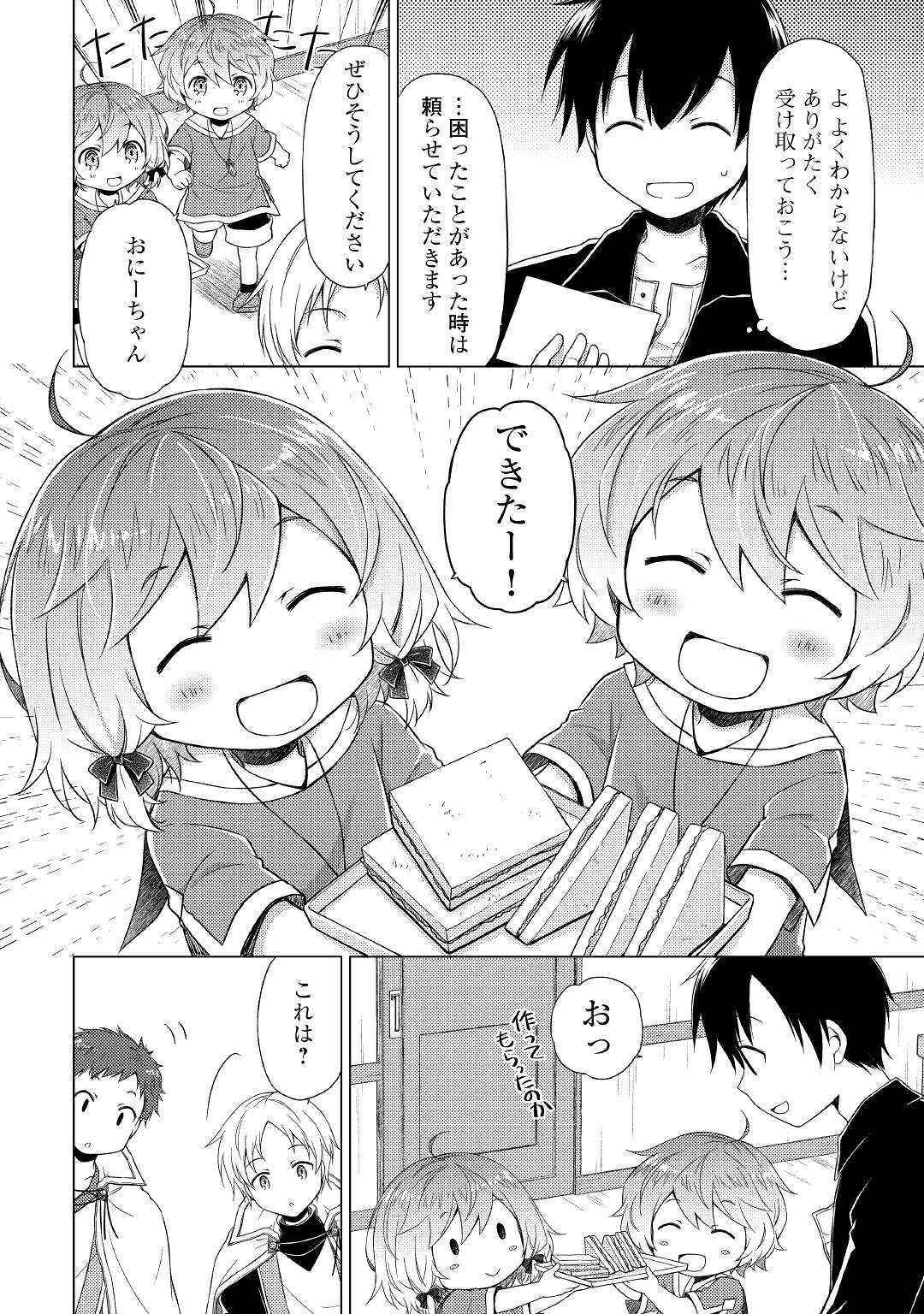 異世界ゆるり紀行 ~子育てしながら冒険者します~ Chap 17 - Next Chap 18