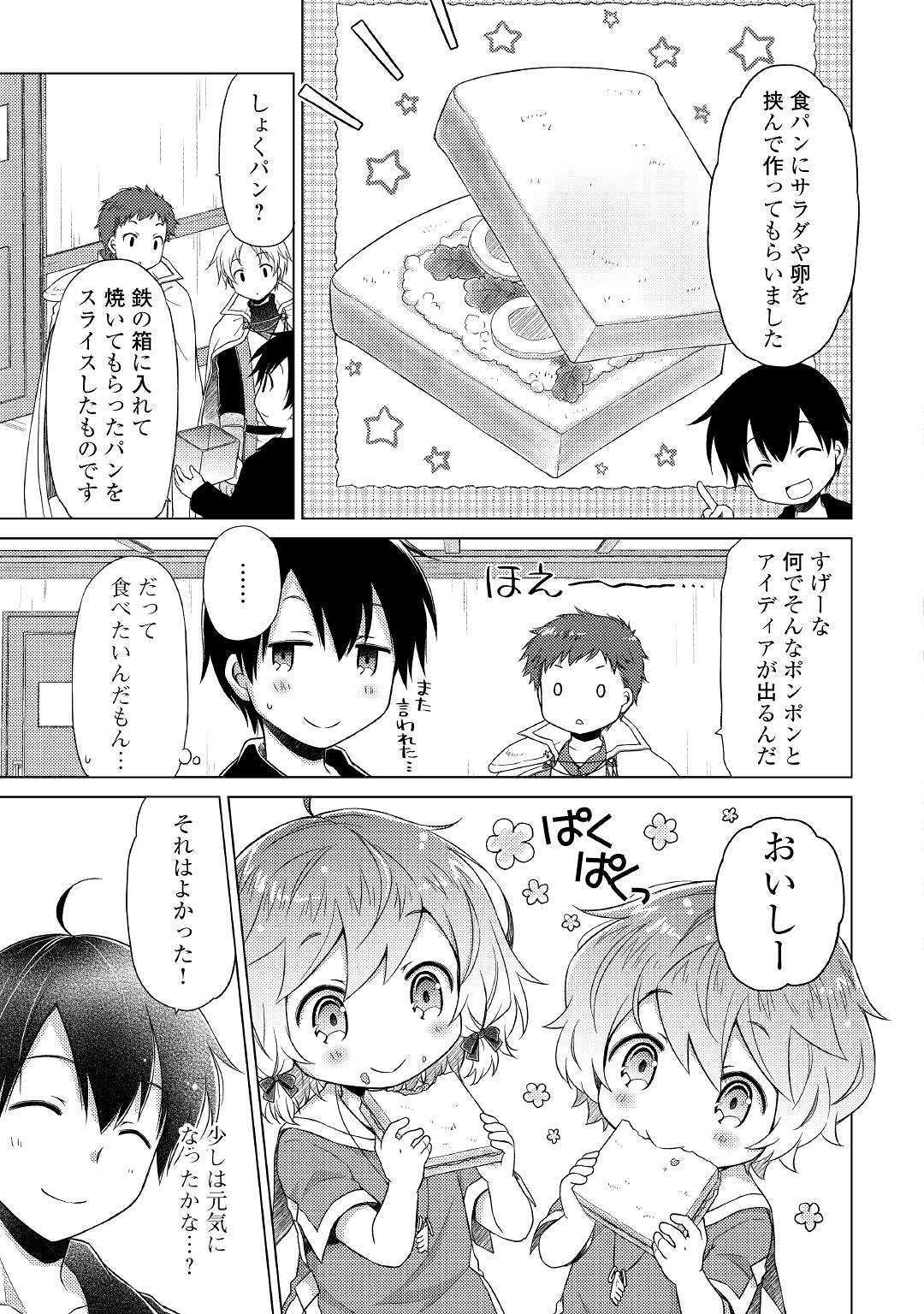 異世界ゆるり紀行 ~子育てしながら冒険者します~ Chap 17 - Next Chap 18
