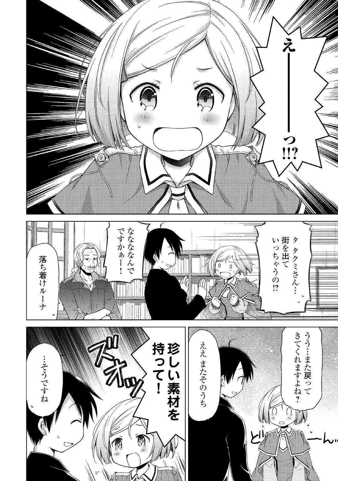 異世界ゆるり紀行 ~子育てしながら冒険者します~ Chap 17 - Next Chap 18