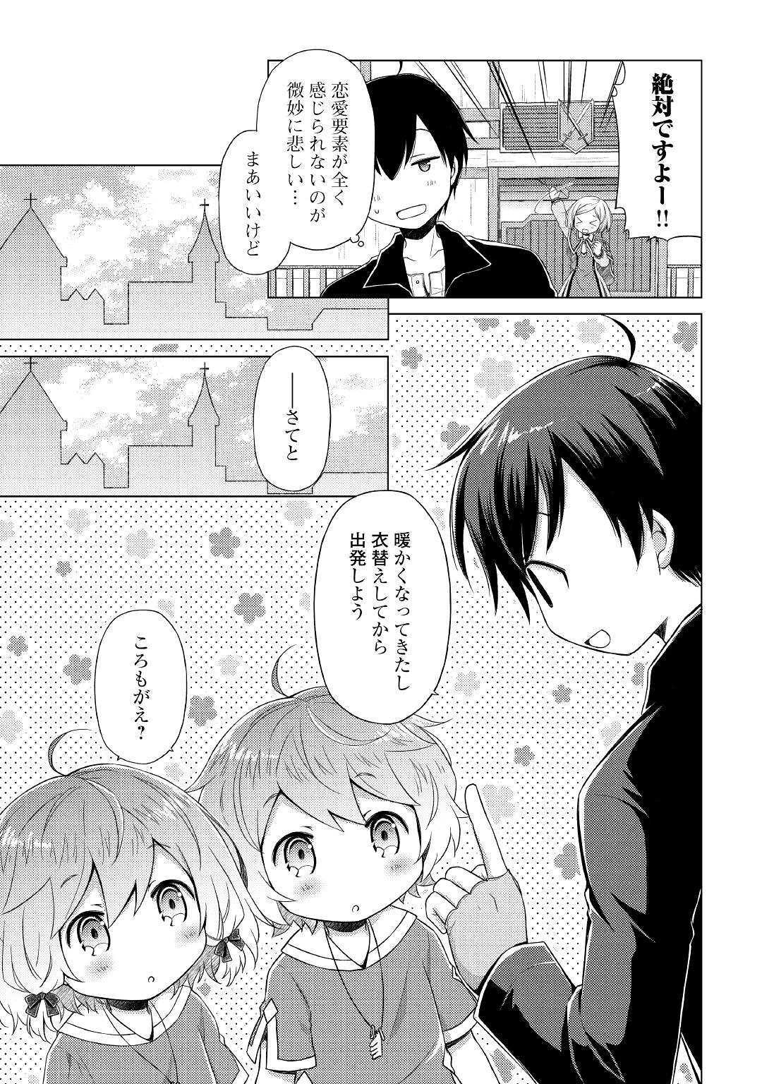異世界ゆるり紀行 ~子育てしながら冒険者します~ Chap 17 - Next Chap 18