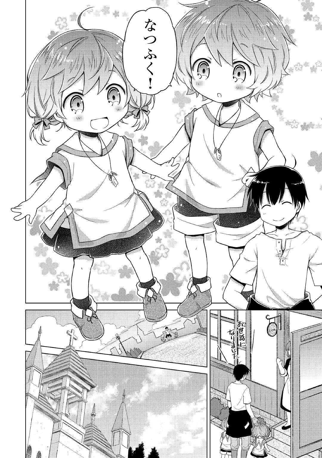 異世界ゆるり紀行 ~子育てしながら冒険者します~ Chap 17 - Next Chap 18