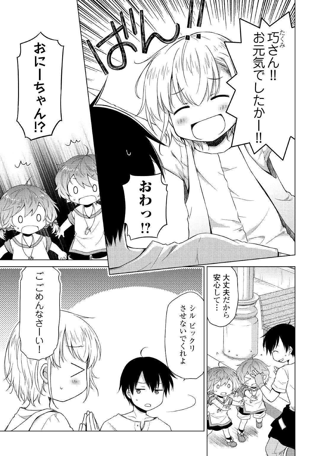 異世界ゆるり紀行 ~子育てしながら冒険者します~ Chap 17 - Next Chap 18