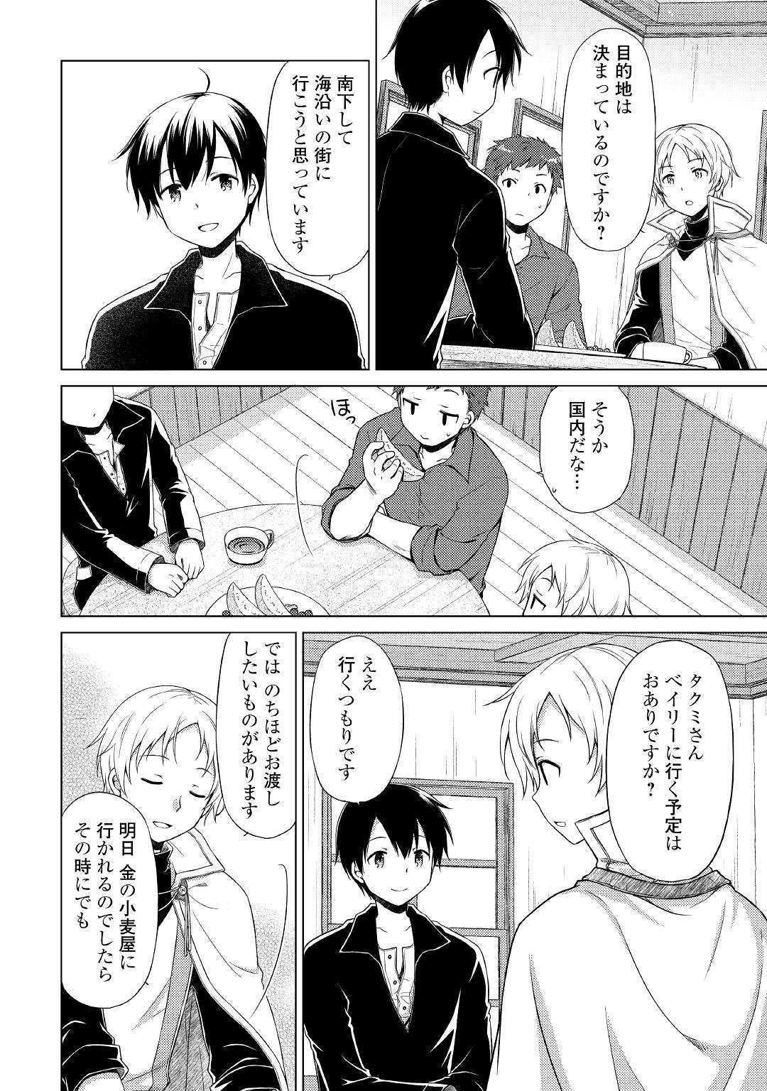 異世界ゆるり紀行 ~子育てしながら冒険者します~ Chap 17 - Next Chap 18