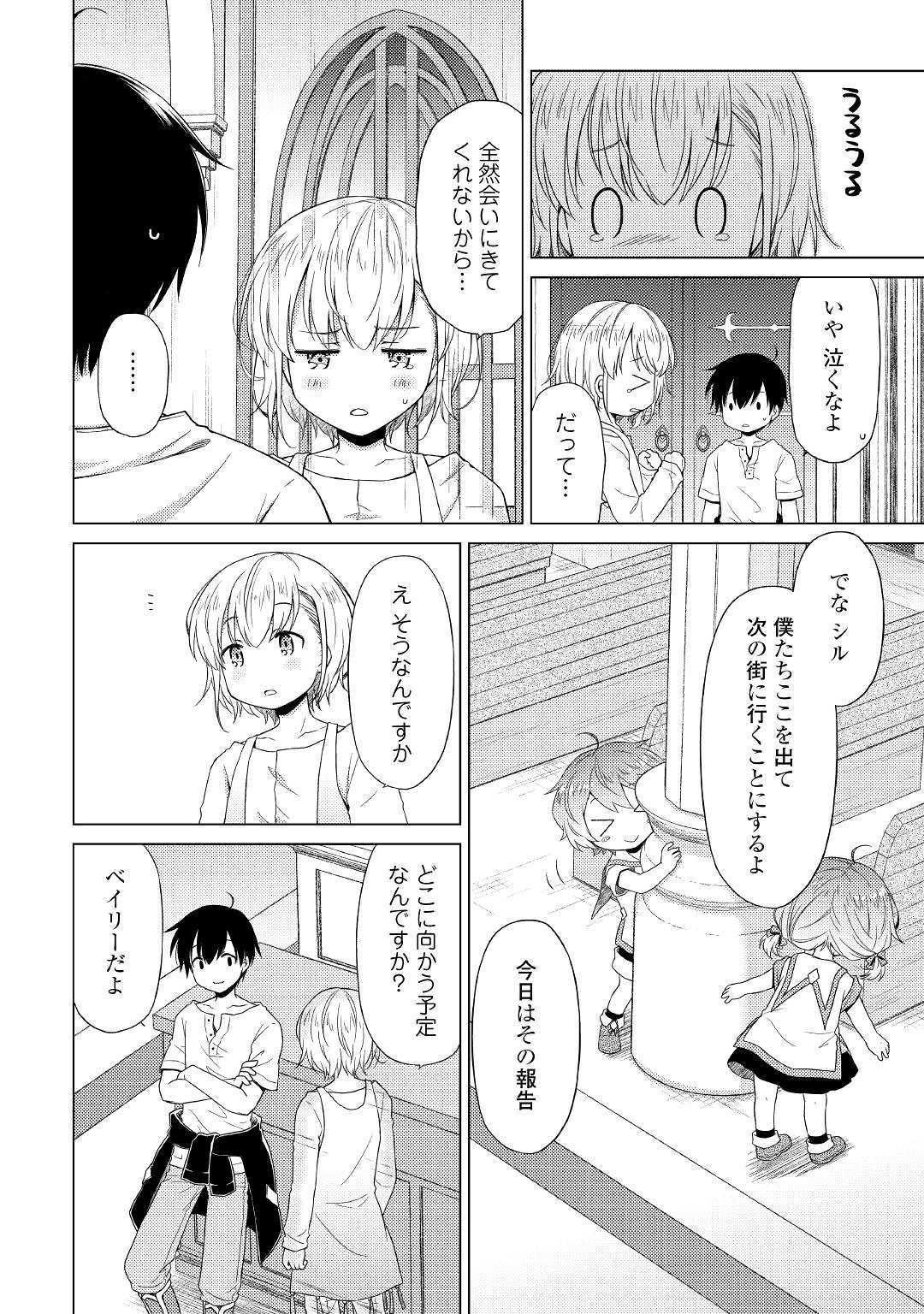異世界ゆるり紀行 ~子育てしながら冒険者します~ Chap 17 - Next Chap 18