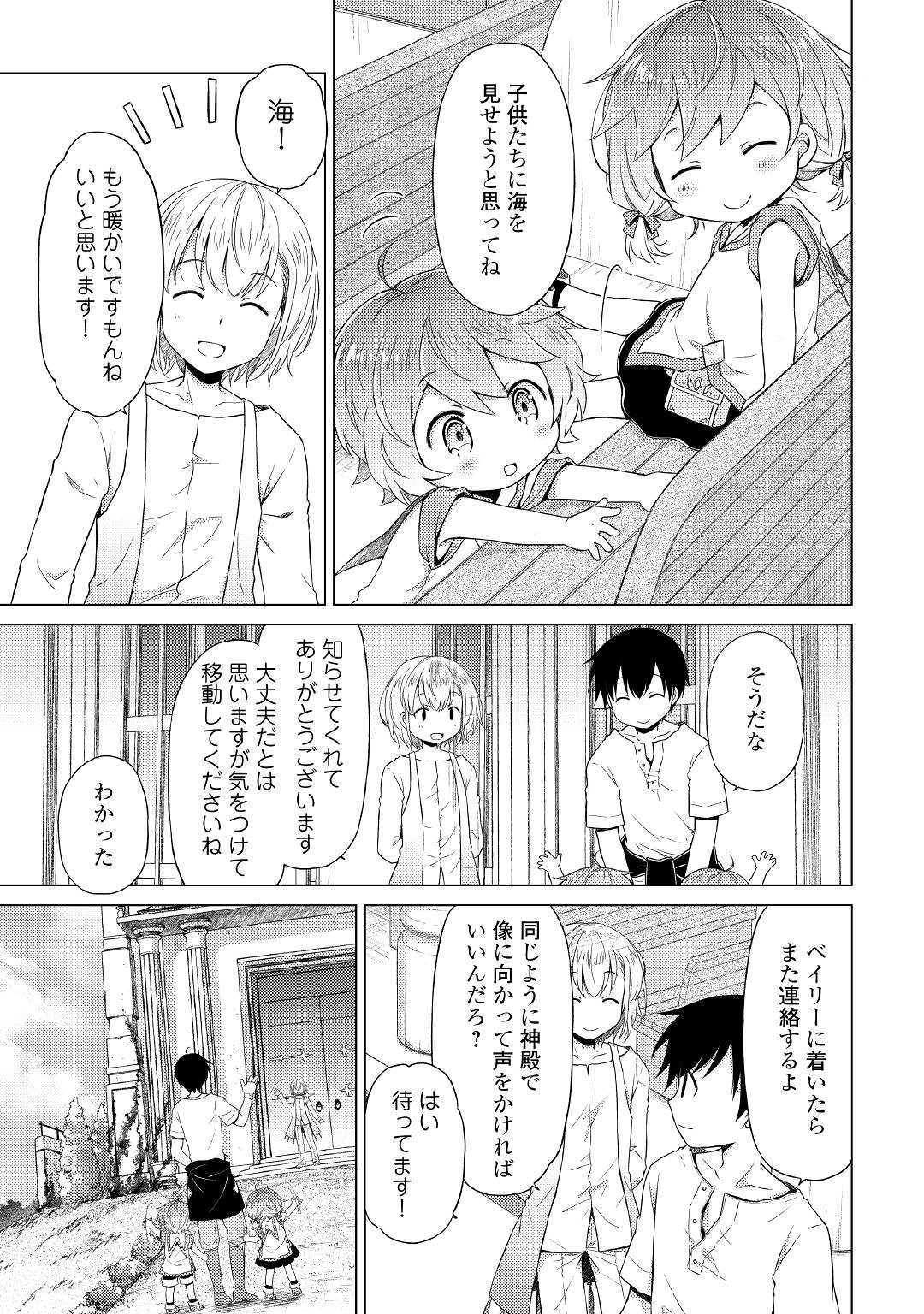 異世界ゆるり紀行 ~子育てしながら冒険者します~ Chap 17 - Next Chap 18