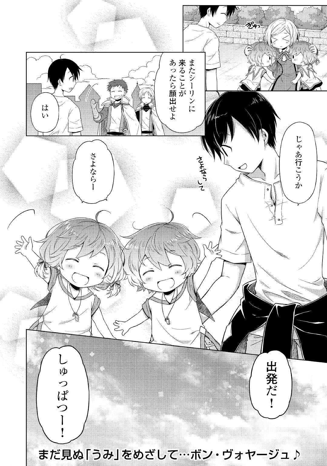 異世界ゆるり紀行 ~子育てしながら冒険者します~ Chap 17 - Next Chap 18