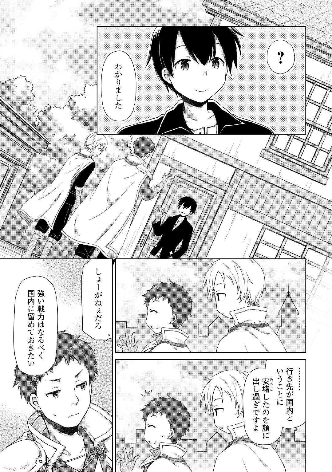 異世界ゆるり紀行 ~子育てしながら冒険者します~ Chap 17 - Next Chap 18
