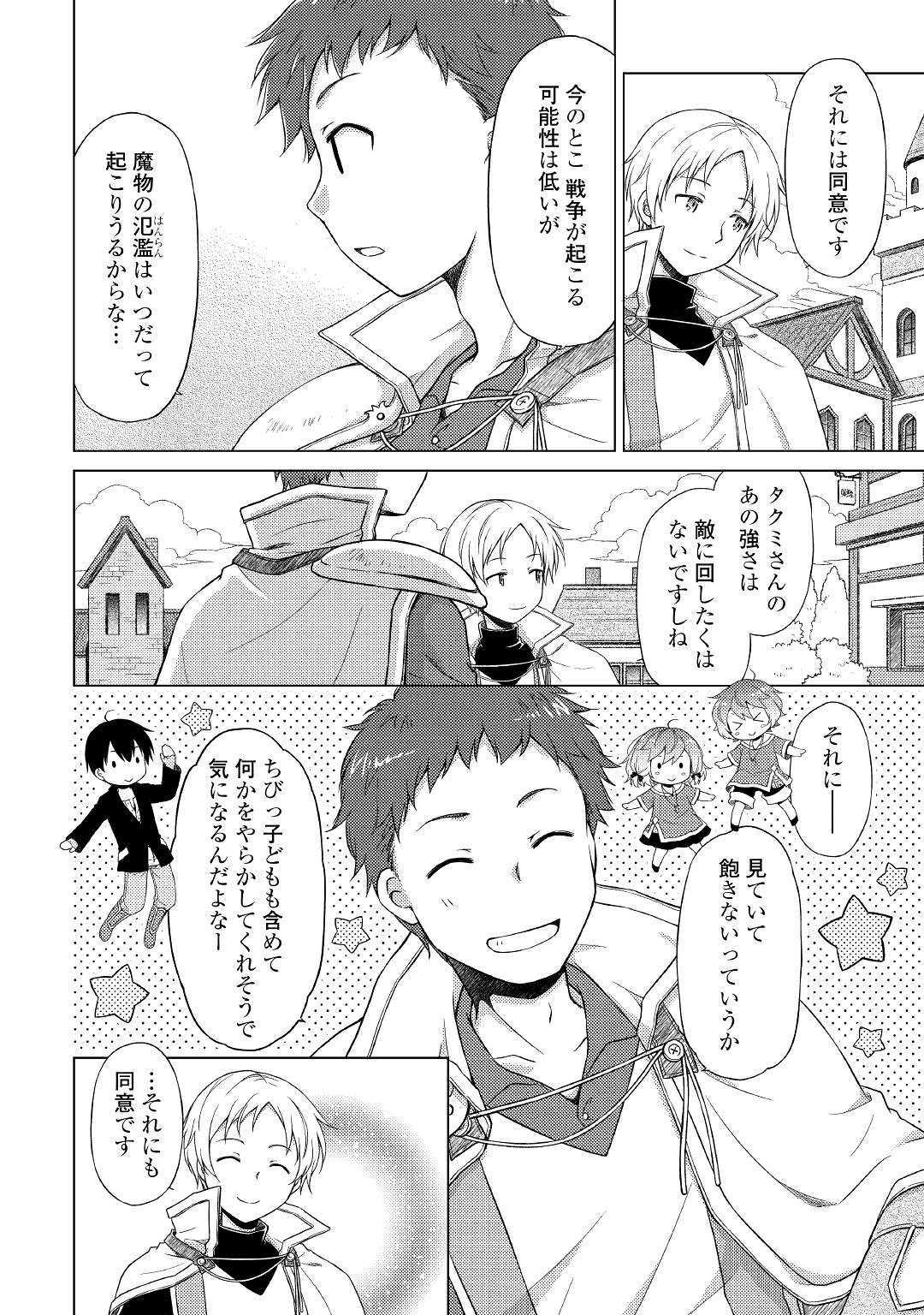 異世界ゆるり紀行 ~子育てしながら冒険者します~ Chap 17 - Next Chap 18
