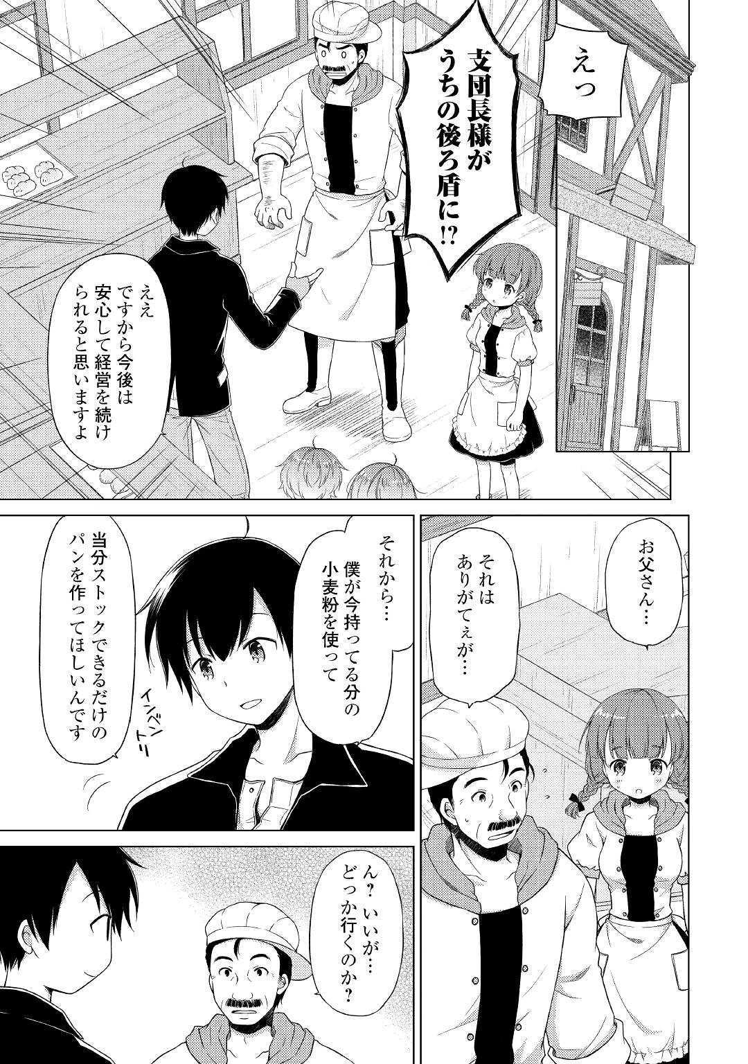 異世界ゆるり紀行 ~子育てしながら冒険者します~ Chap 17 - Next Chap 18